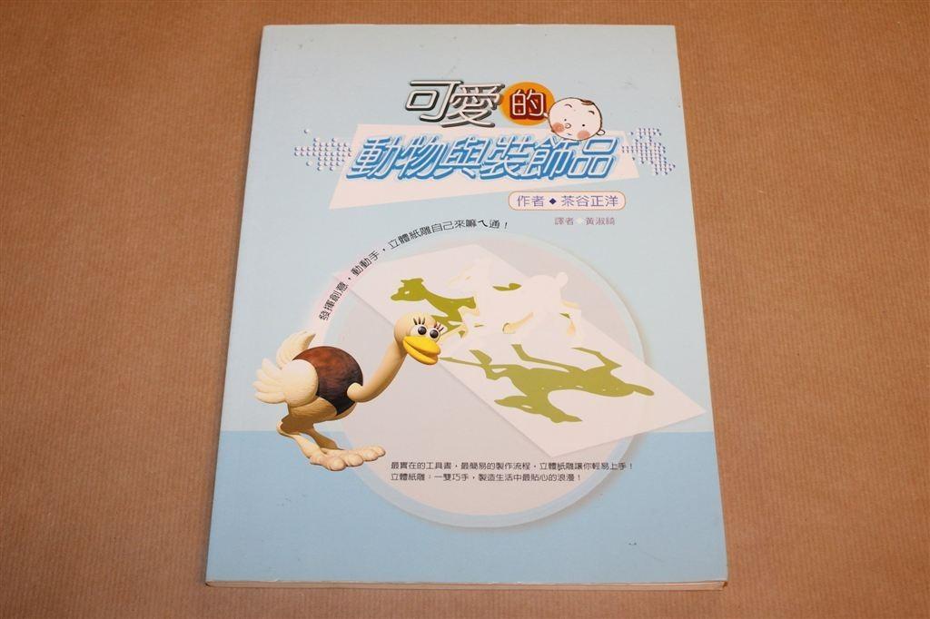 Chinees Papierknipboek — Pop-Up Patronen, Dieren, Ophalen of Verzenden, Gelezen
