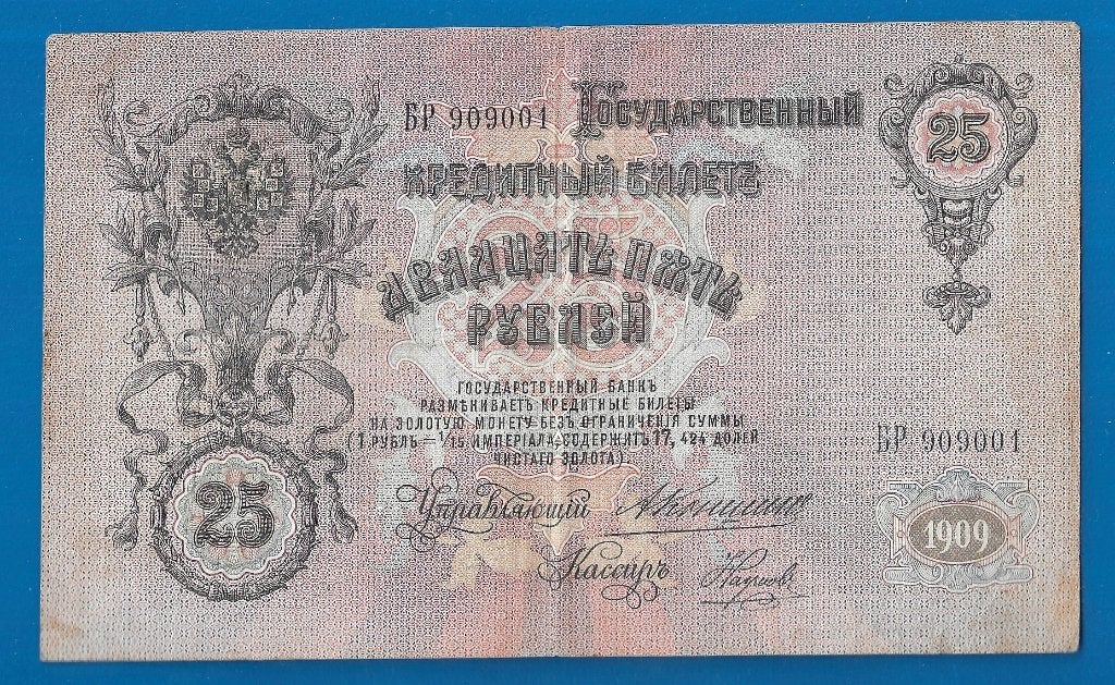 Rusland biljet 25 Roebel - 1909, Postzegels en Munten, Bankbiljetten | Europa | Niet-Eurobiljetten, Ophalen of Verzenden, Rusland