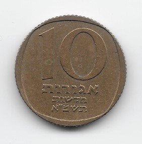 Israël 10 nieuwe agorot 1981 (JE5741 - type 2) KM# 108, Verzenden, Midden-Oosten, Losse munt