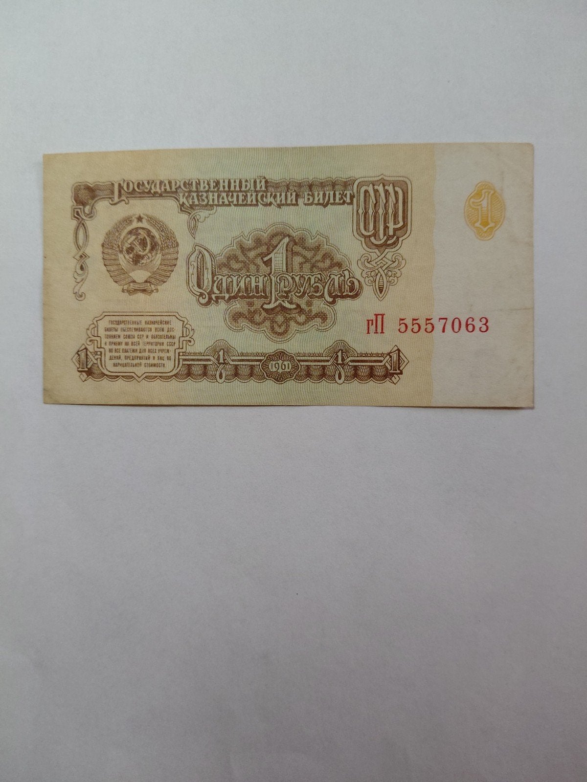 CCCP 1 roebel 1961, Ophalen of Verzenden, Overige landen