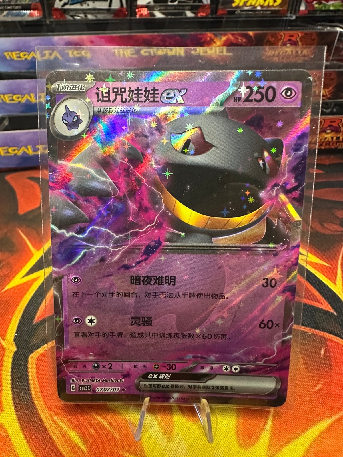 Banette ex (CBB3C 07) Gem Pack Vol. 3, Ophalen of Verzenden, Zo goed als nieuw, Losse kaart, Foil