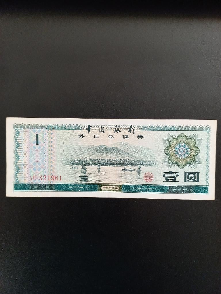 Bank Biljet China 1 Yuan 1979, Postzegels en Munten, Bankbiljetten | Azië, Verzenden, Zuidoost-Azië, Los biljet