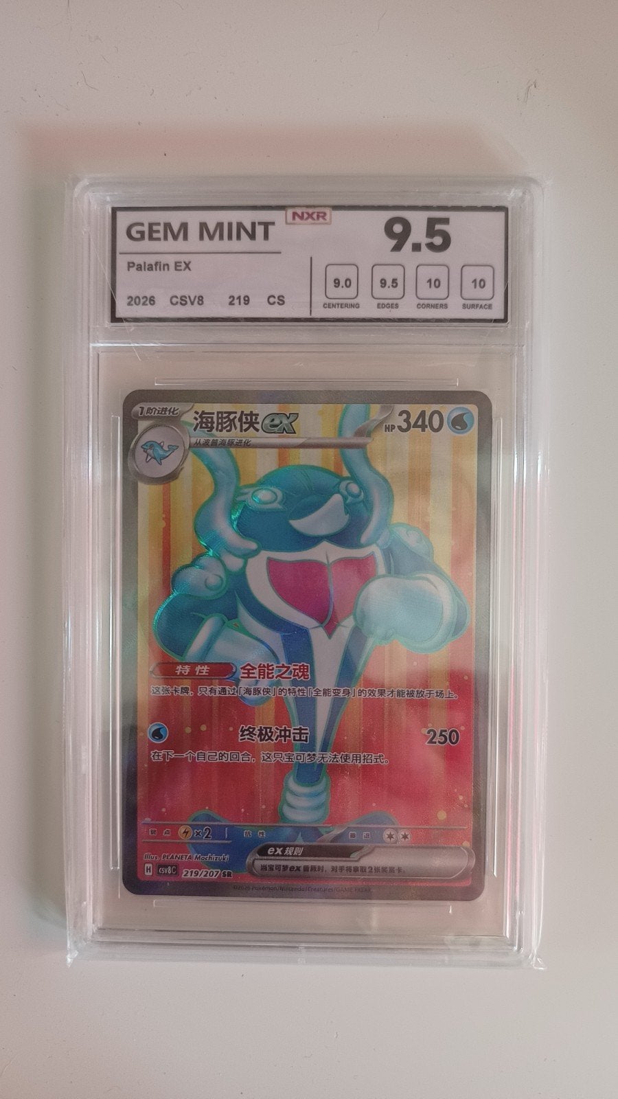 Palafin EX Pokémon Kaart NXR Gem Mint 9.5, Ophalen of Verzenden, Zo goed als nieuw, Losse kaart
