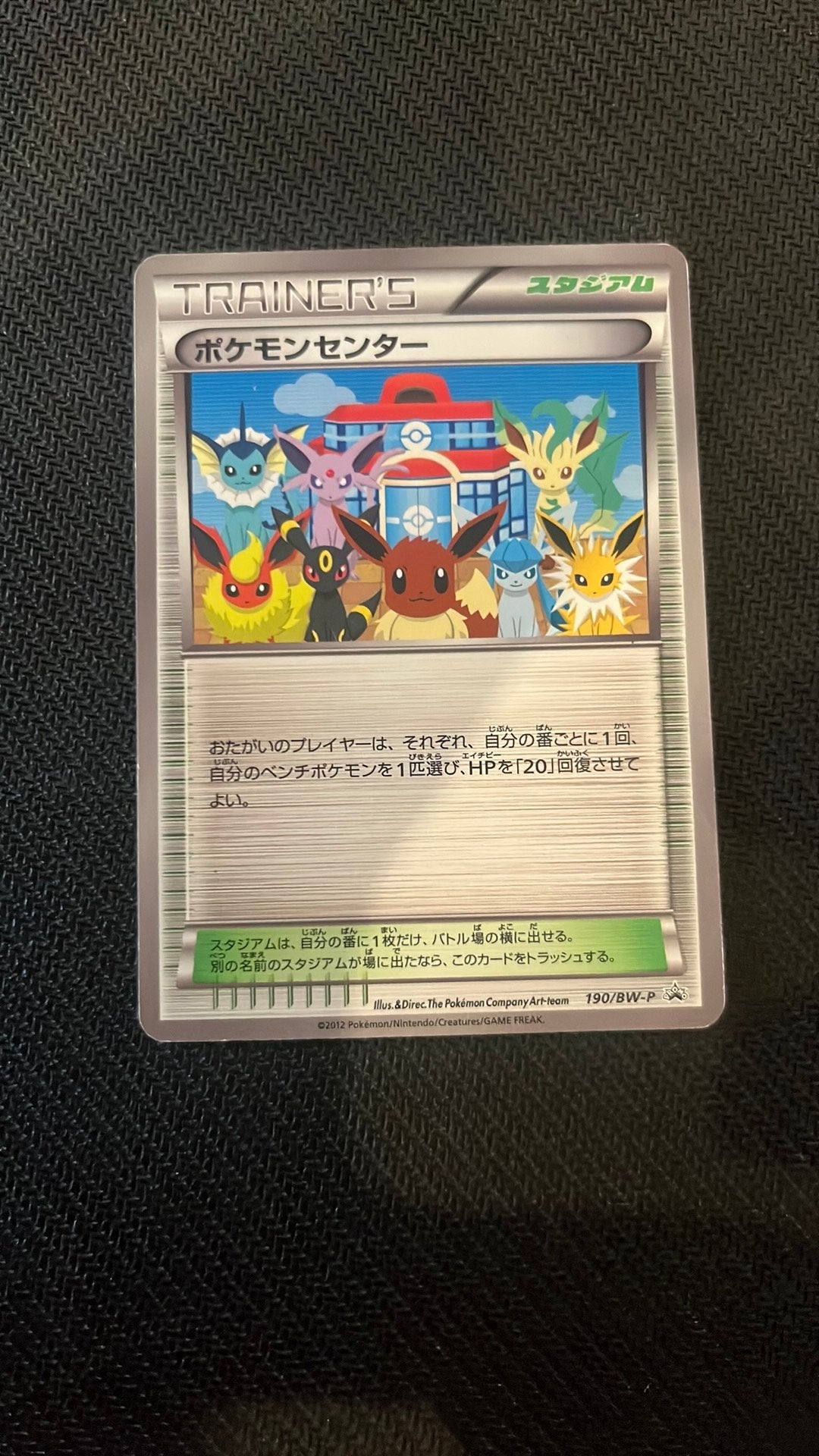 Pokemon center 190/BW-P - Pokemon, Ophalen of Verzenden, Zo goed als nieuw