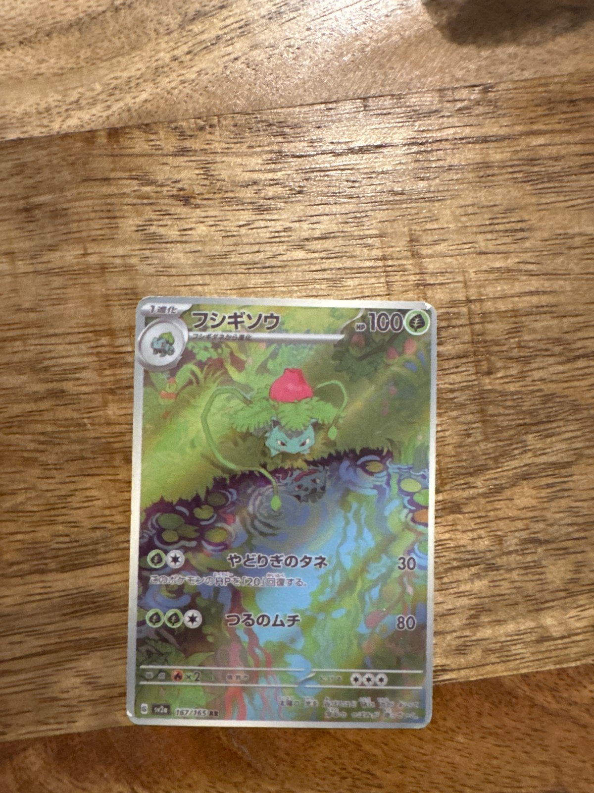 Venusaur (Fushigibana) Japanse Pokémon Kaart, Ophalen of Verzenden, Gebruikt, Losse kaart