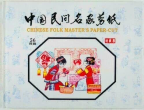 NIEUW Chinese folk paper cut - Liu Shibiao Artist Unesco, Antiek en Kunst, Kunst | Niet-Westerse kunst, Overige typen, Handgemaakt
