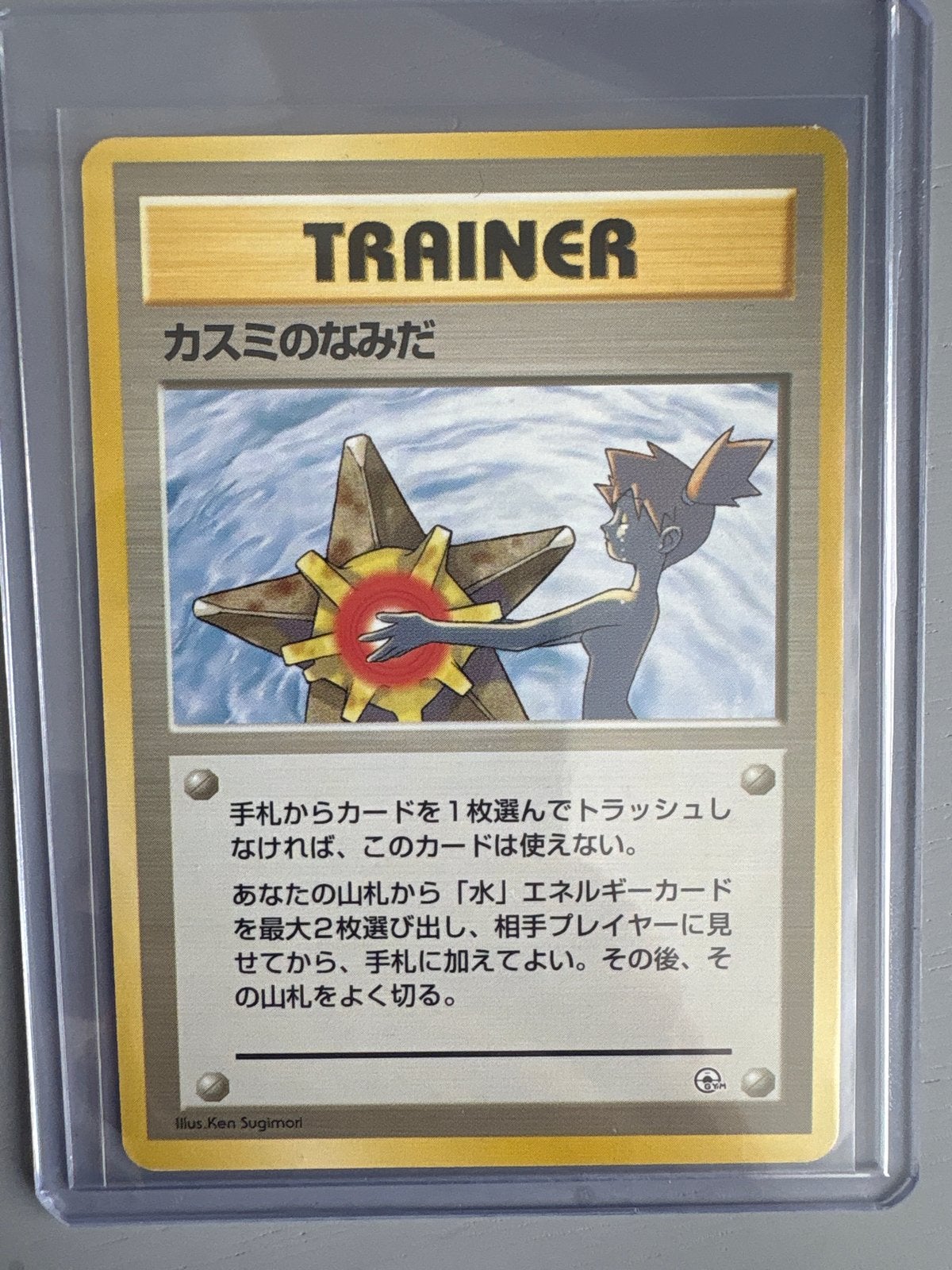 Banned Trainer Kaart - Japanse Misty's Tears, Verzenden, Zo goed als nieuw, Losse kaart