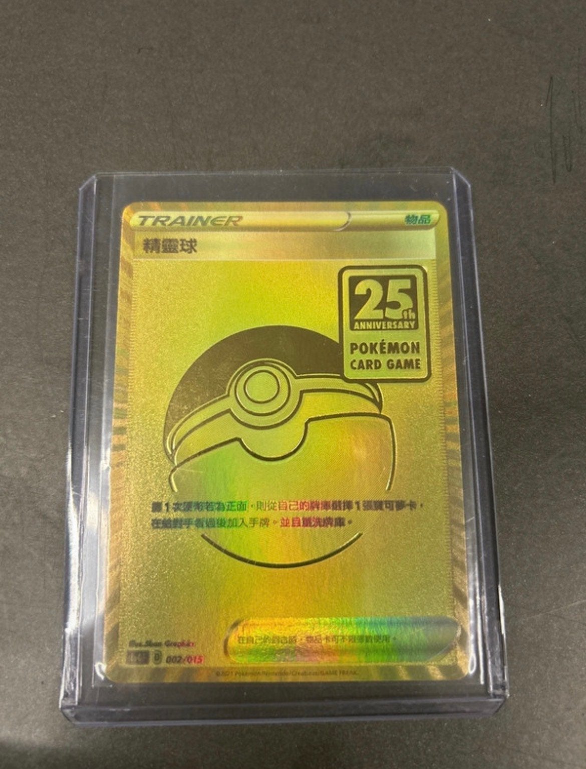 Pokémon 25th Anniversary Gold Trainer Kaart, Verzenden, Zo goed als nieuw, Losse kaart, Foil