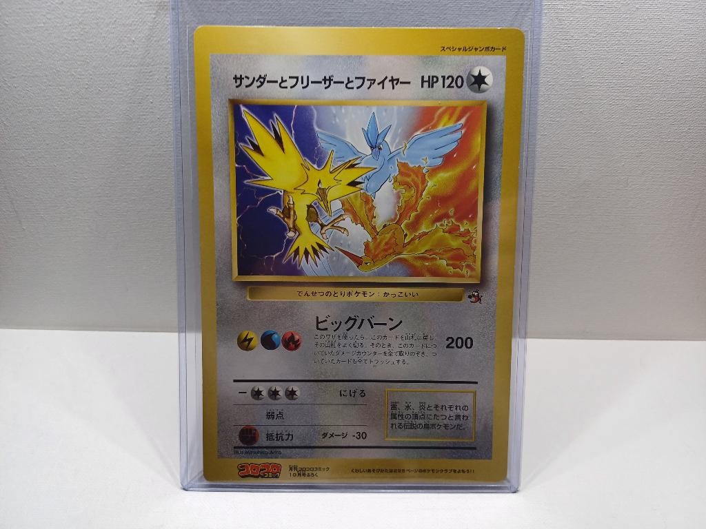 Pokemon Zapdos Moltres Articuno Glossy Corocoro Jumbo Promo, Ophalen of Verzenden, Gebruikt, Losse kaart
