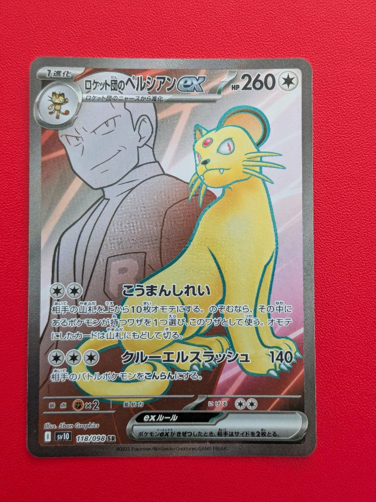 Pokémon kaart (Art Rare) - Team Rocket's Persian ex [Japans], Ophalen of Verzenden, Zo goed als nieuw, Losse kaart, Foil