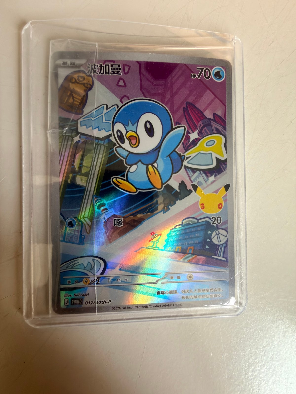 Piplup Pokémon Kaart Promo 012/30th-P Foil, Hobby en Vrije tijd, Verzamelkaartspellen | Pokémon, Nieuw, Losse kaart, Foil, Ophalen of Verzenden