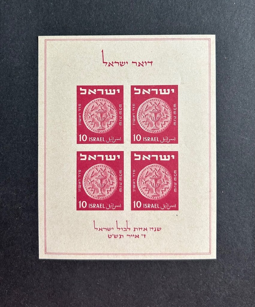 Israël | 1949, Blok 1, 1 jr Postzegels, PF, Ophalen of Verzenden, Postfris, Midden-Oosten