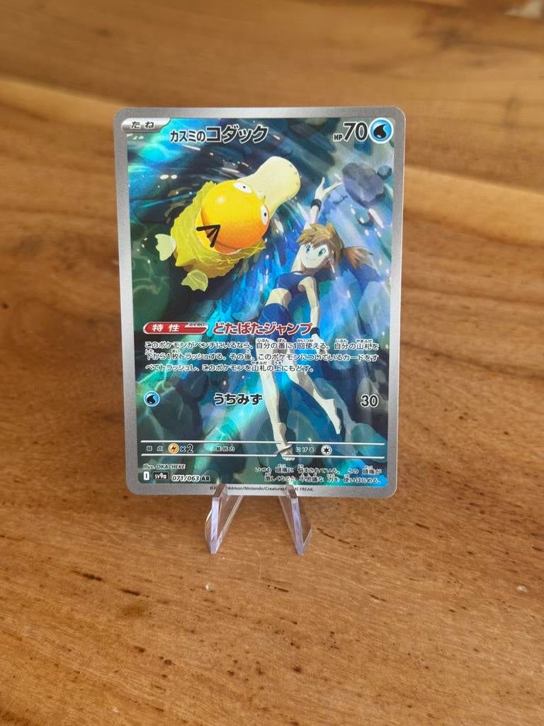 Misty's Psyduck (sv9a 071), Ophalen of Verzenden, Nieuw, Losse kaart
