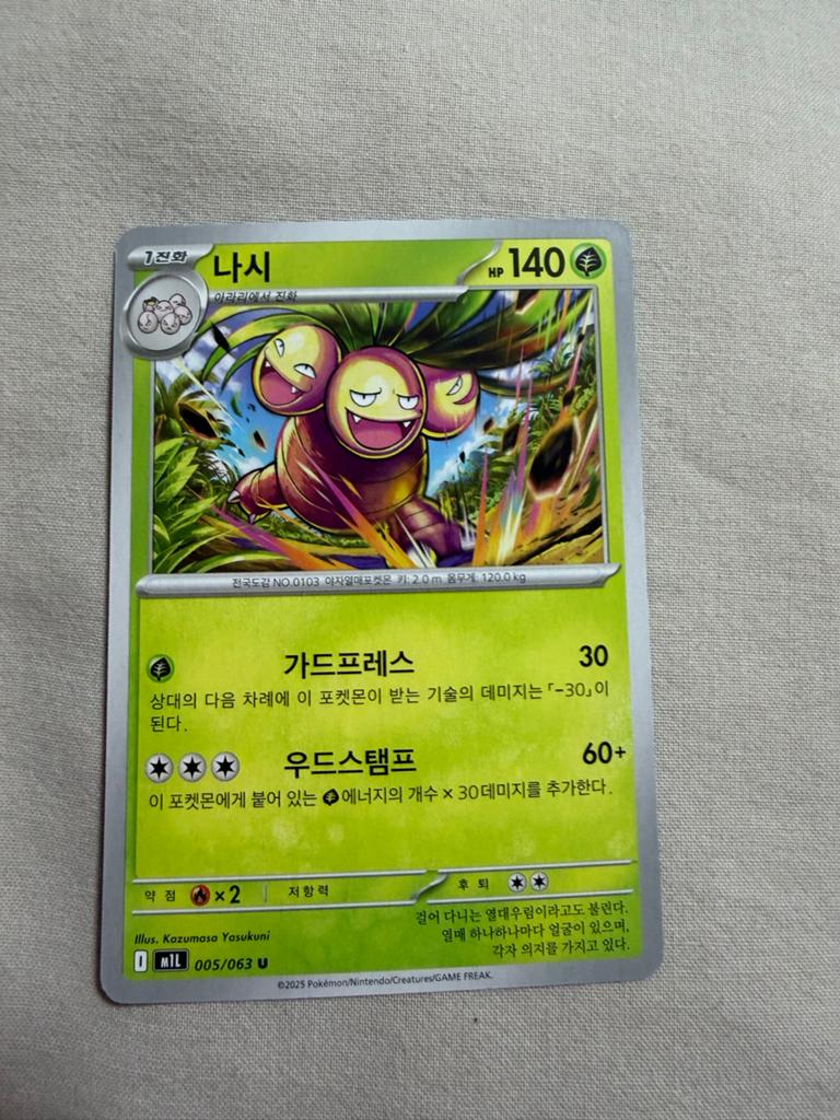 Pokémon kaarten Koreaans - 5 stuks - Exeggutor, Grafaiai e.a, Ophalen of Verzenden, Zo goed als nieuw, Meerdere kaarten