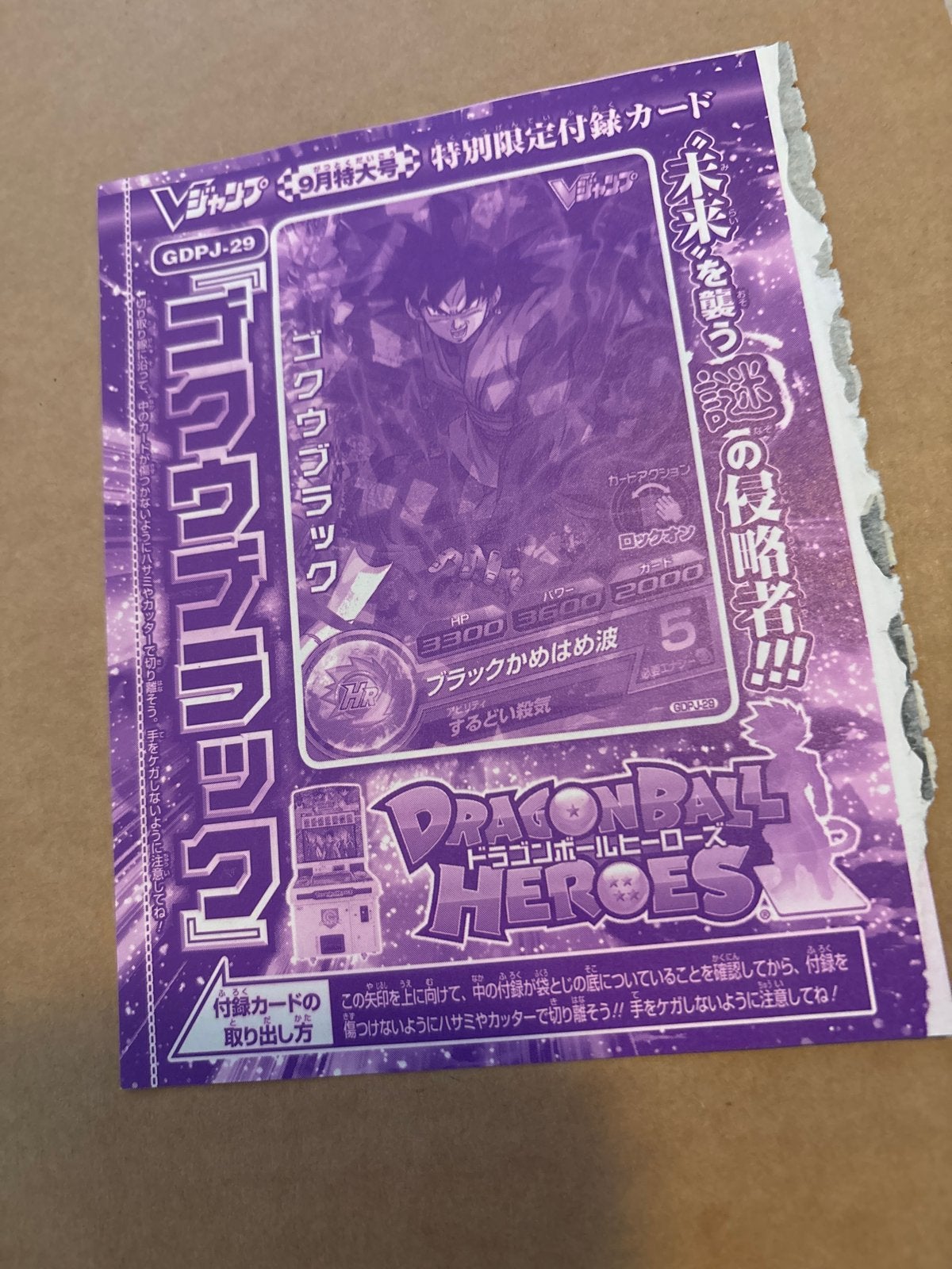 Dragon Ball Heroes Goku Black Promokaart (GDPJ-29), Ophalen of Verzenden, Zo goed als nieuw, Losse kaart