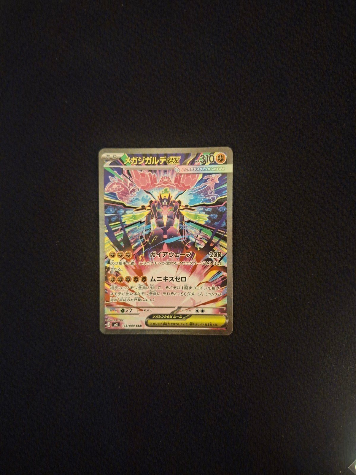 Mega Zygarde ex #113 Pokemon Japanese Nihil Zero, Ophalen of Verzenden, Nieuw, Losse kaart, Foil