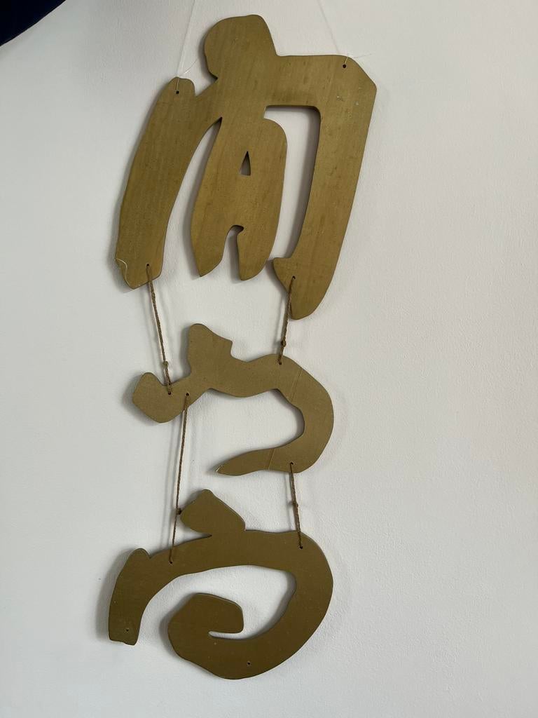 Chinese houten letters decoratie, Huis en Inrichting, Woonaccessoires | Wanddecoraties, Gebruikt, Ophalen of Verzenden