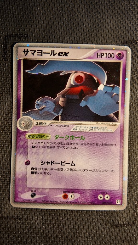 Dusclops ex 6 Psychic Quick Construction Pack JPN | Pokemon, Ophalen, Losse kaart