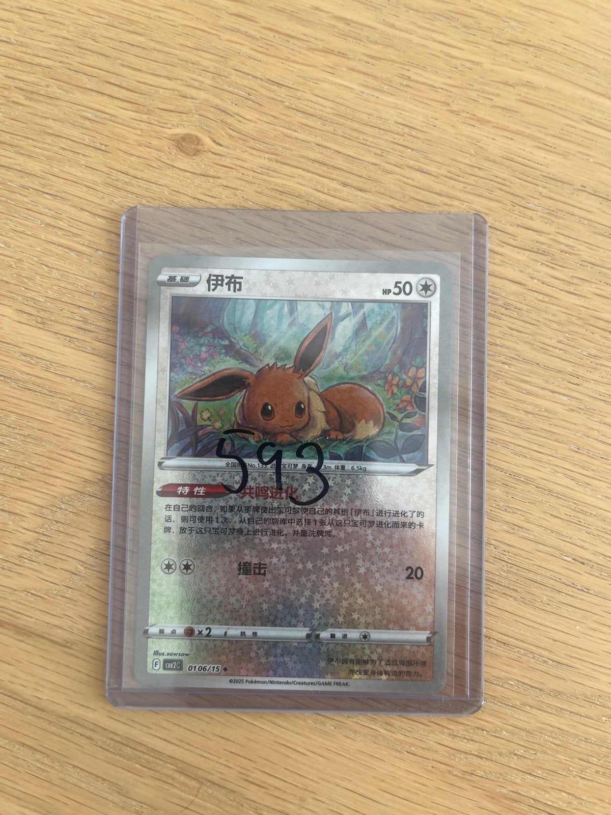 Pokémon Eevee kaart Chinees 0106/151, Ophalen of Verzenden, Zo goed als nieuw, Losse kaart