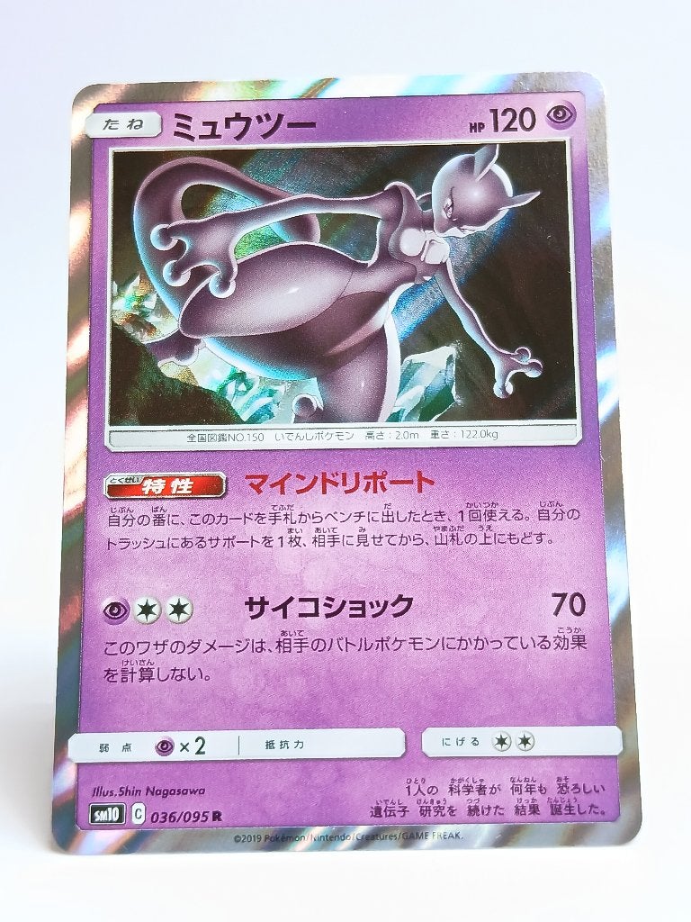 Pokémon - Double Blaze - Mewtwo - 036/095 - Holo, Verzenden, Zo goed als nieuw, Losse kaart, Foil