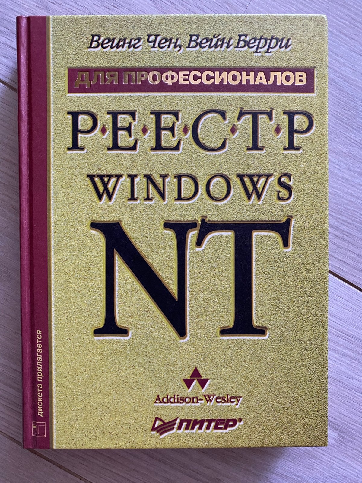 Windows NT Registry Guide - Weiying Chen & Wayne Berry, Boeken, Ophalen of Verzenden, Zo goed als nieuw, Besturingssystemen