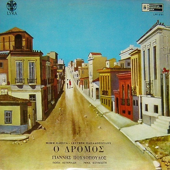 LP - Yannis Poulopoulos - The Roadway, LP, Traditioneel en Volksmuziek, Ophalen of Verzenden, Zo goed als nieuw