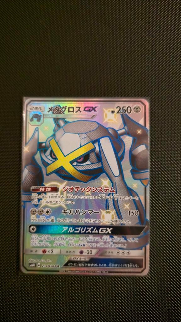 Metagross GX Shiny Japanse Pokémon Kaart, Ophalen of Verzenden, Zo goed als nieuw, Losse kaart, Foil