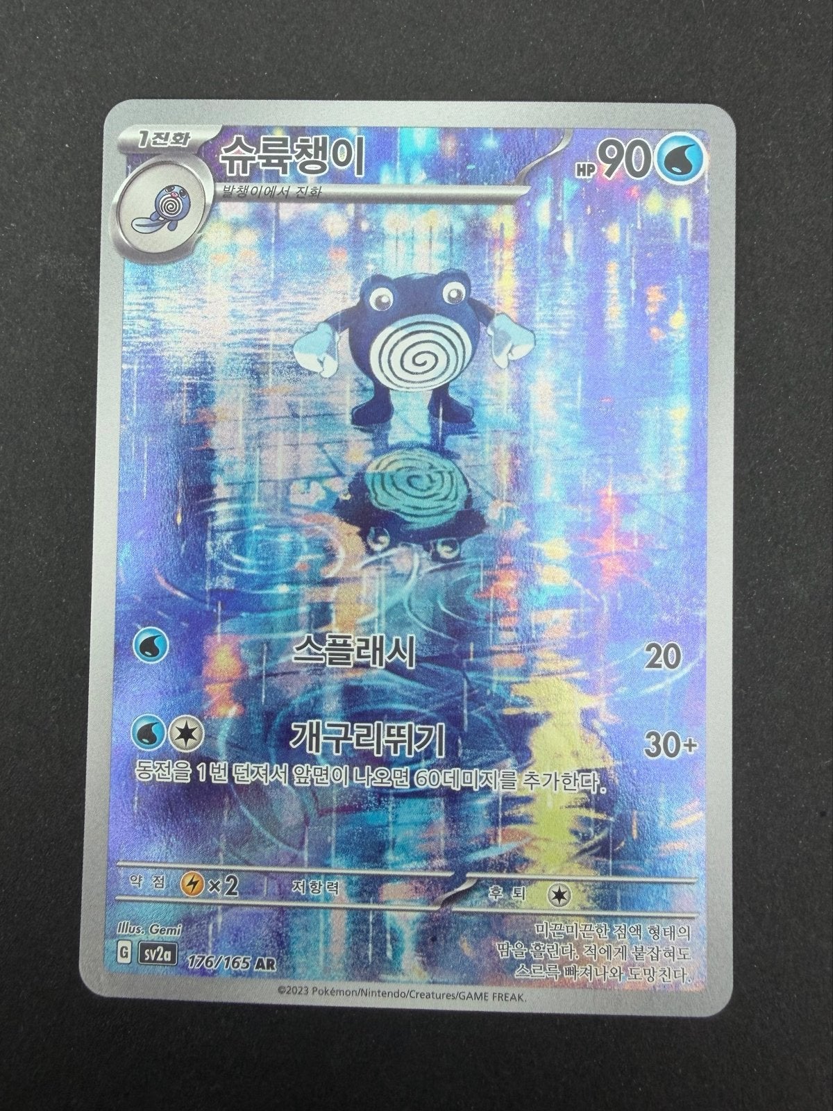 Poliwhirl (sv2a 176) Koreaans - Pokémon Card 151, Ophalen of Verzenden, Zo goed als nieuw, Losse kaart, Foil