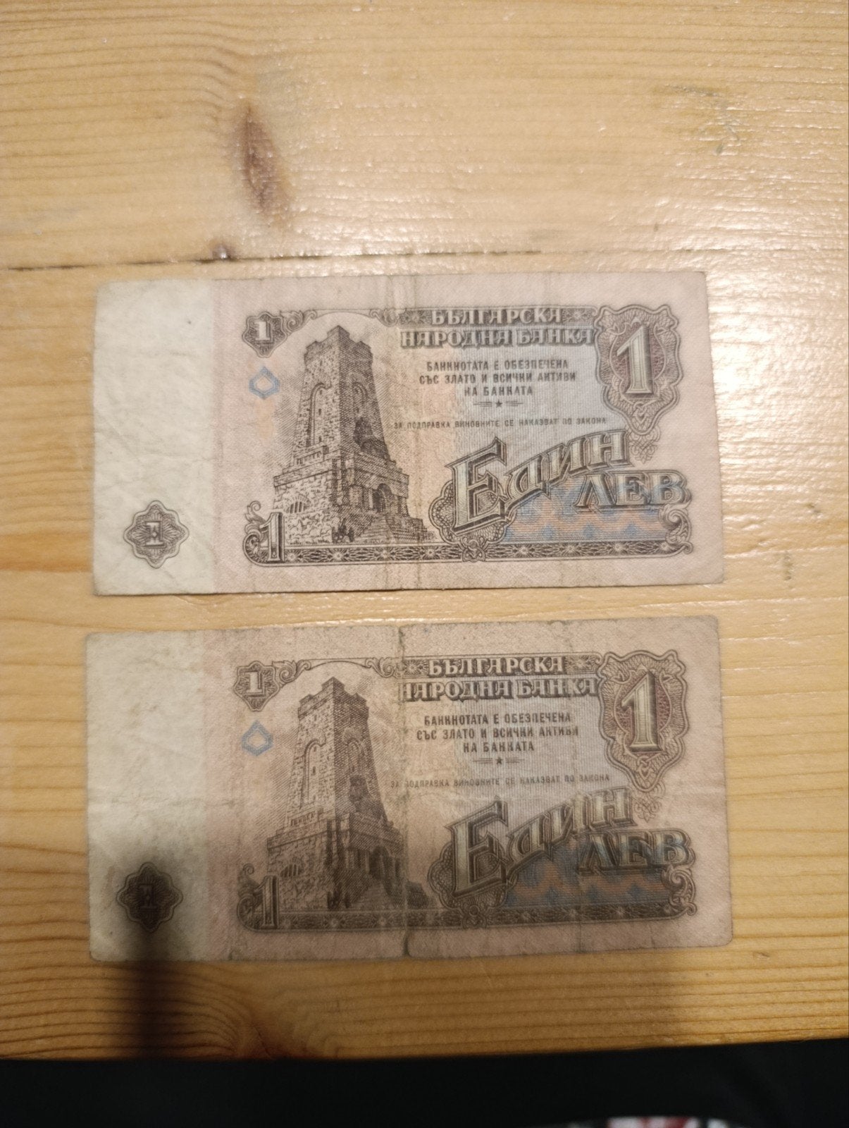 2x 1 Lev bankbiljet Bulgarije 1974, Ophalen of Verzenden, Overige landen, Setje