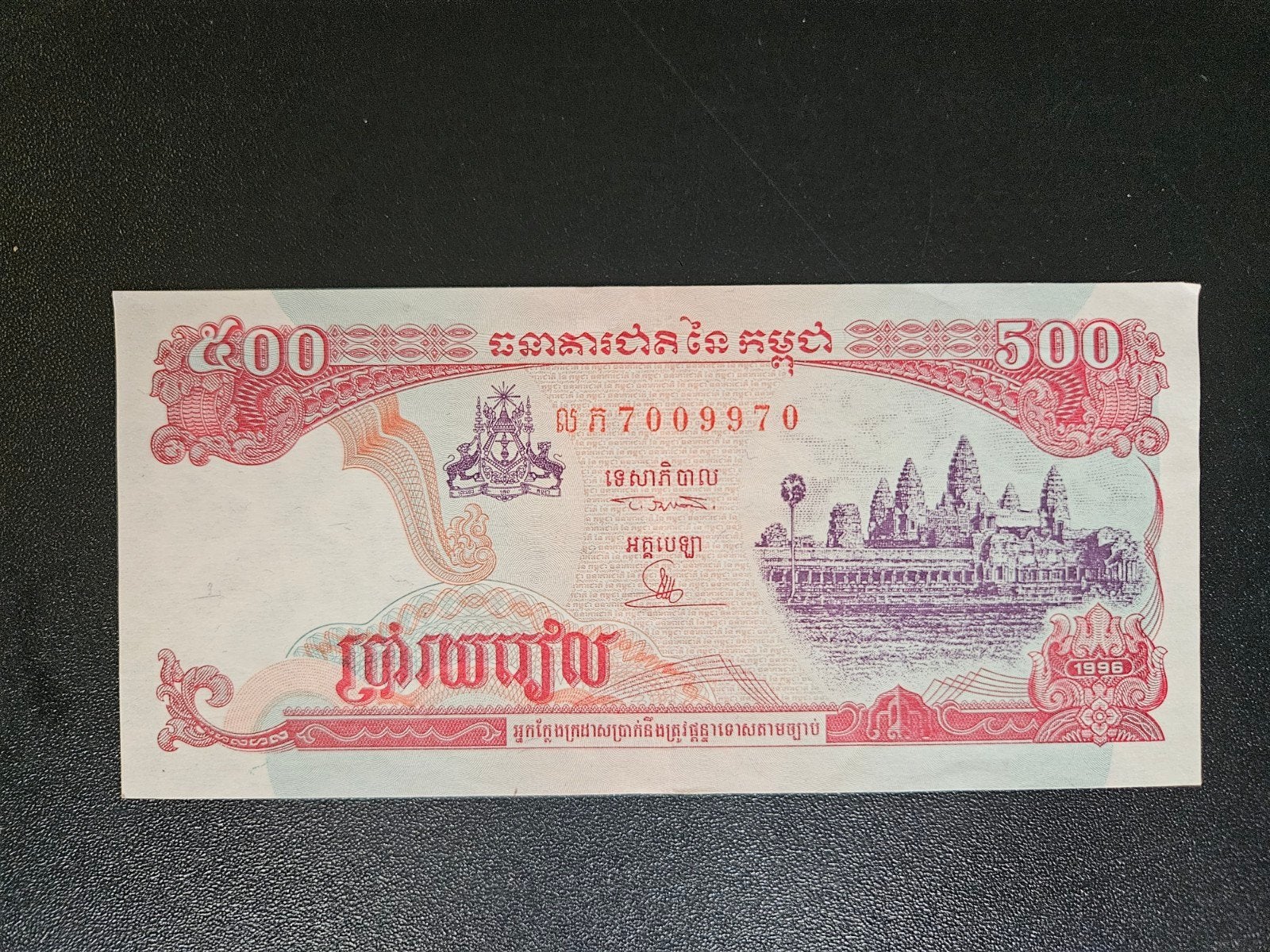Cambodja pick 43a 1996, Ophalen of Verzenden, Zuidoost-Azië, Los biljet