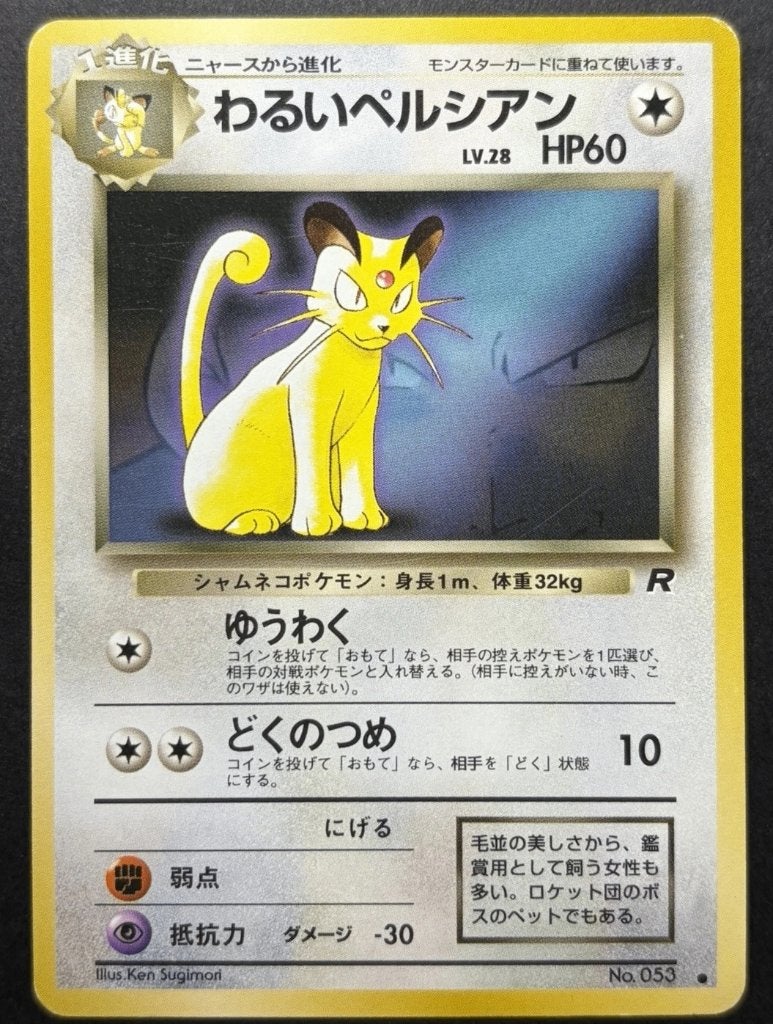 Japan dark persian no. 053 Fan club vol. 3 - Promo pokemon, Ophalen of Verzenden, Zo goed als nieuw, Losse kaart, Foil