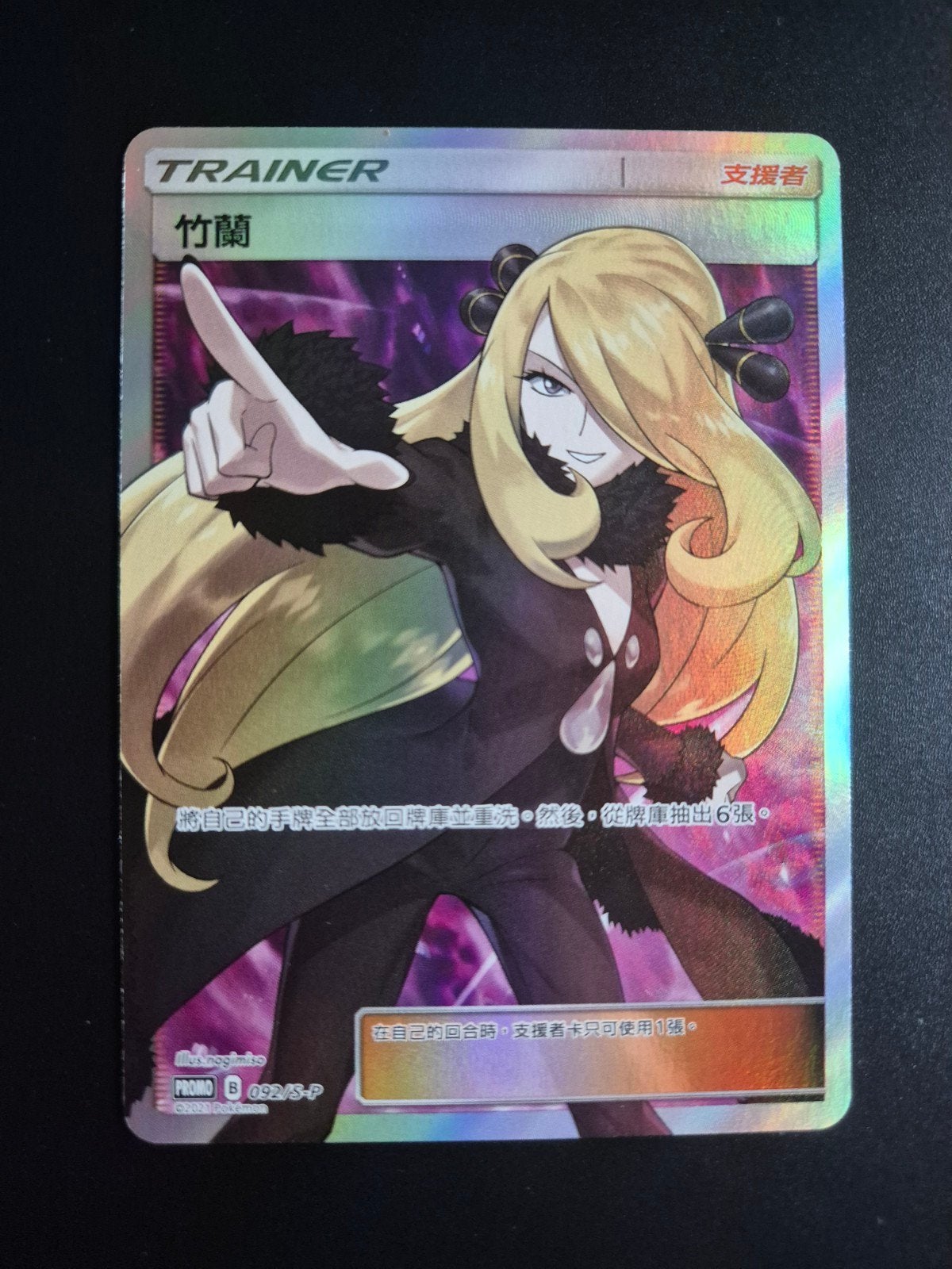 Cynthia Full Art Chinese Promo Pokémon Kaart, Ophalen of Verzenden