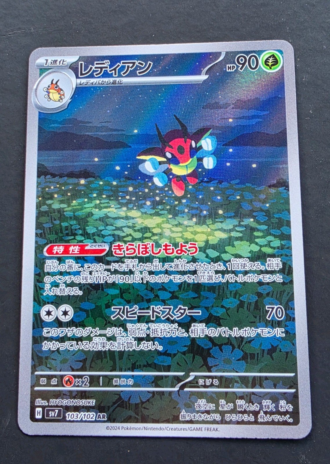 Ledian #103 Pokemon Japanese Stellar Miracle, Ophalen of Verzenden