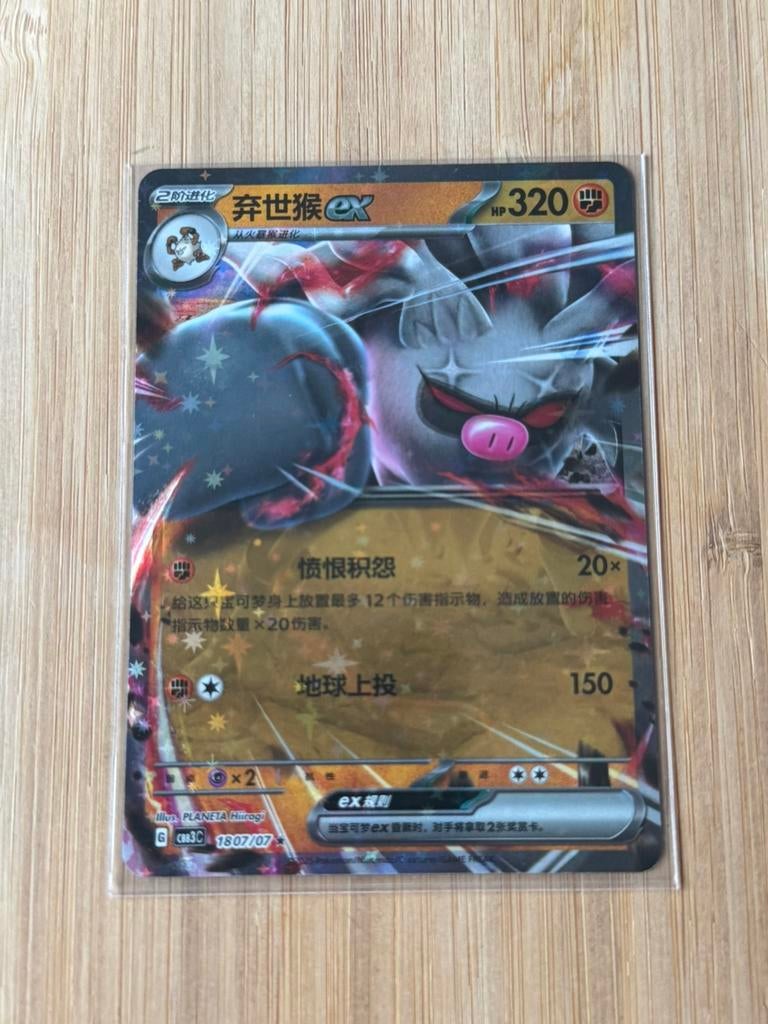Annihilape EX Chinese cbb3C Gem pack vol. 3, Ophalen of Verzenden, Zo goed als nieuw