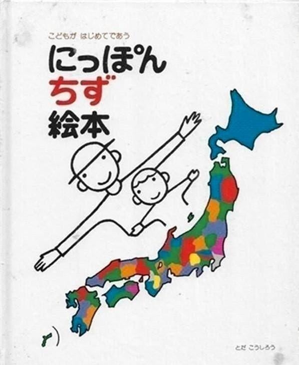 Nippon Chizu (Japans Kinderboek), Ophalen of Verzenden, Zo goed als nieuw