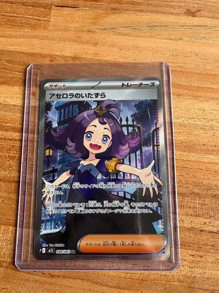 Acerola's Mischief (m1S 084), Hobby en Vrije tijd, Verzamelkaartspellen | Pokémon, Zo goed als nieuw, Losse kaart, Foil, Ophalen of Verzenden