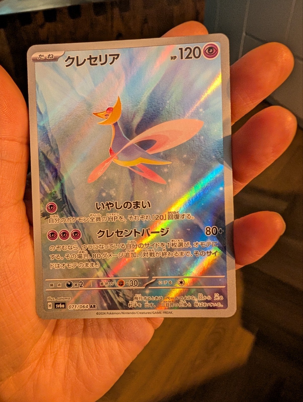 Cresselia Illustration Rare Japans, Ophalen of Verzenden, Zo goed als nieuw