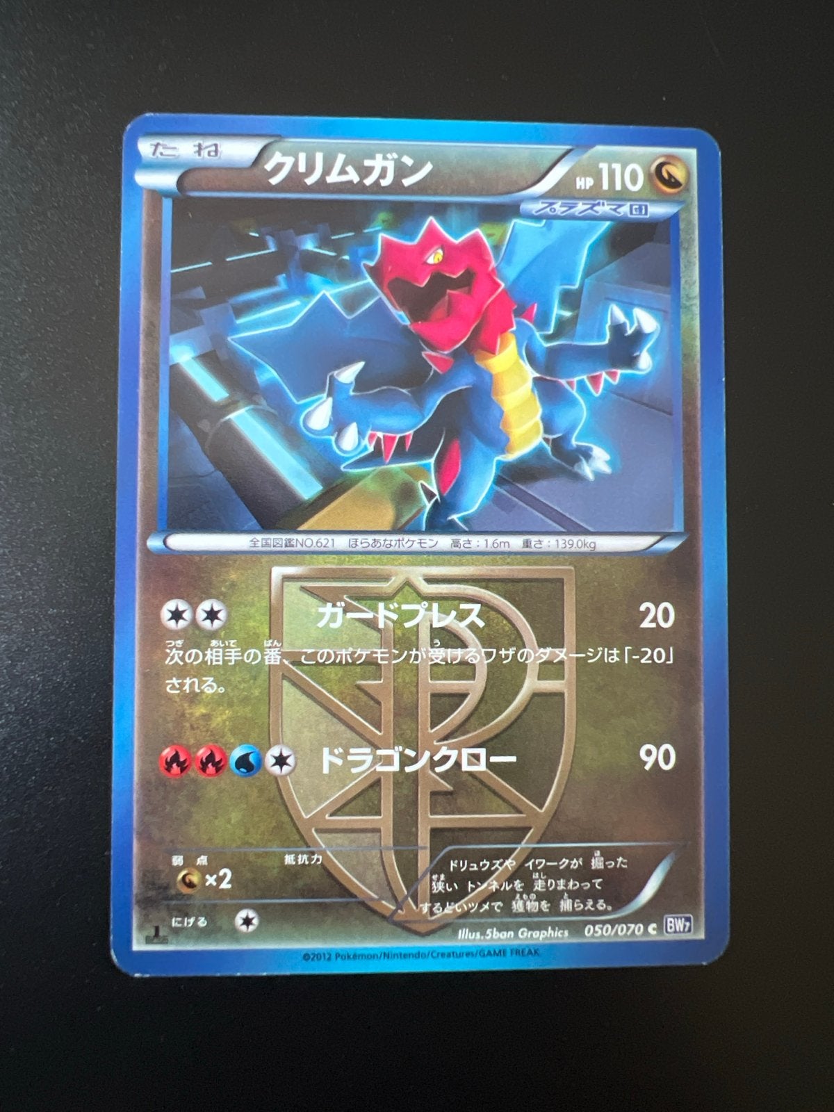 Druddigon 1st edition - Japans BW7, Ophalen of Verzenden, Zo goed als nieuw, Losse kaart