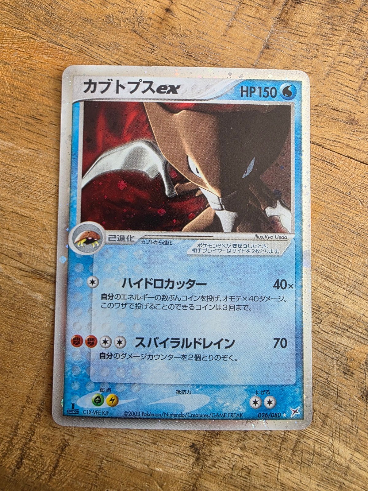 Kabutops  EX Pokemon Magma VS Aqua: Two Ambitions, Hobby en Vrije tijd, Verzamelkaartspellen | Pokémon, Ophalen of Verzenden, Zo goed als nieuw