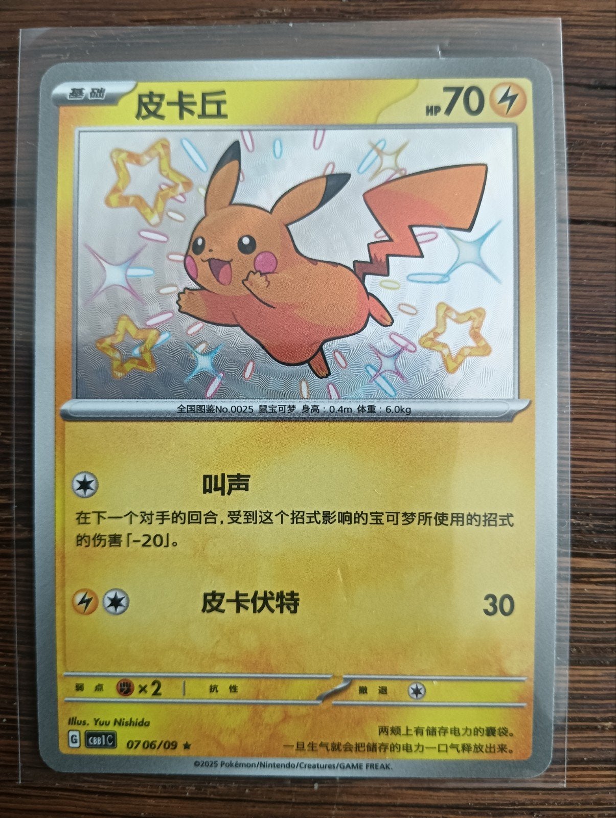 Pikachu Shiny Gem 1 Near Mint, Ophalen of Verzenden, Zo goed als nieuw