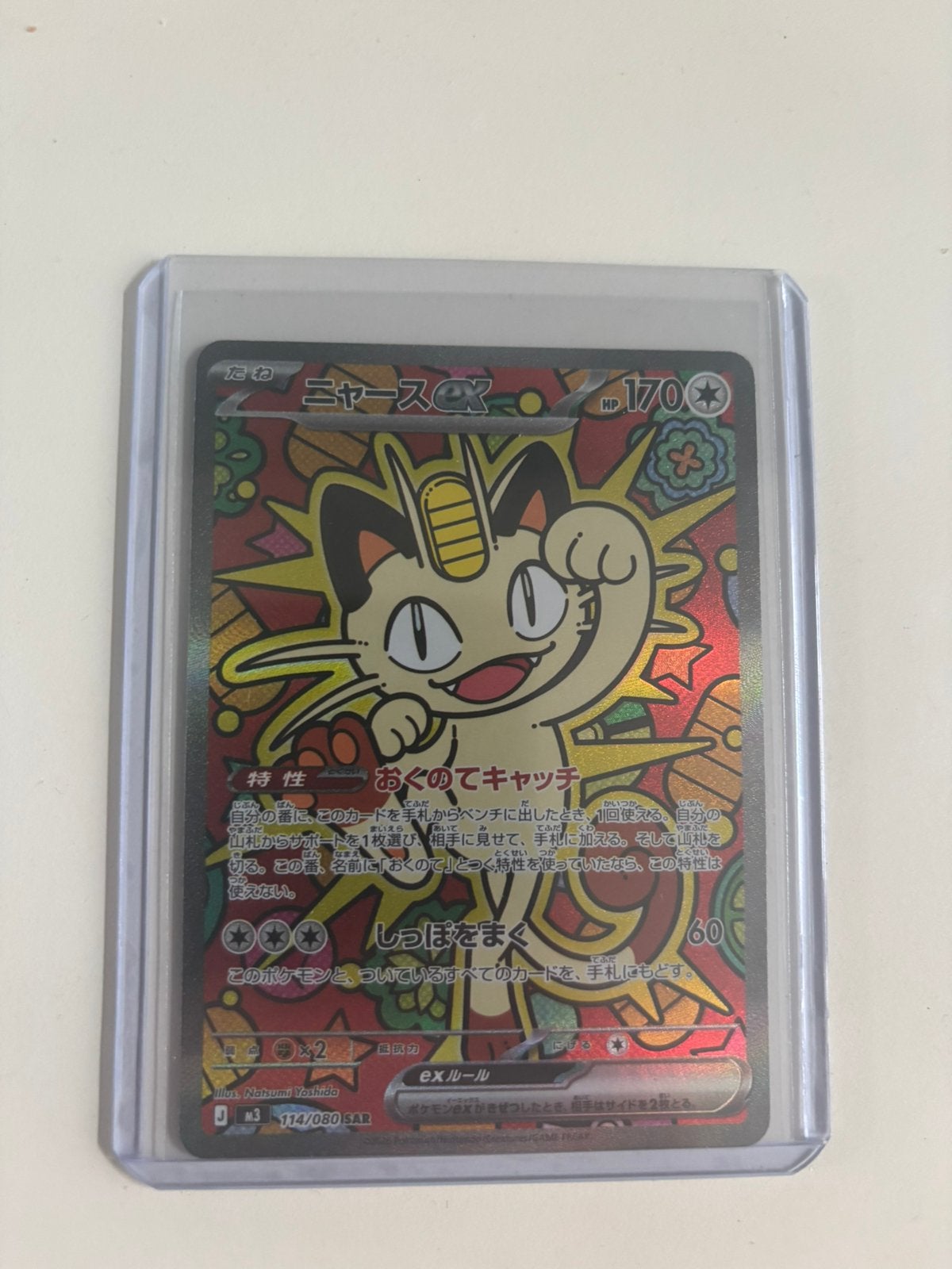 Pokémon Meowth ex SAR 114/080 Japans Near Mint, Ophalen of Verzenden, Zo goed als nieuw