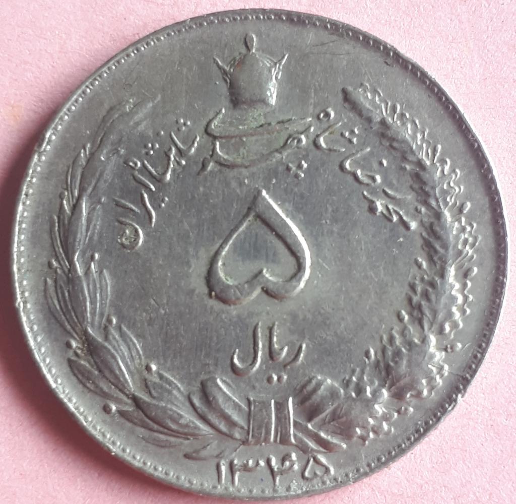 IRAN: 5 RIALS 1966 ( AH 1345) KM1175a XF, Ophalen of Verzenden, Midden-Oosten, Losse munt