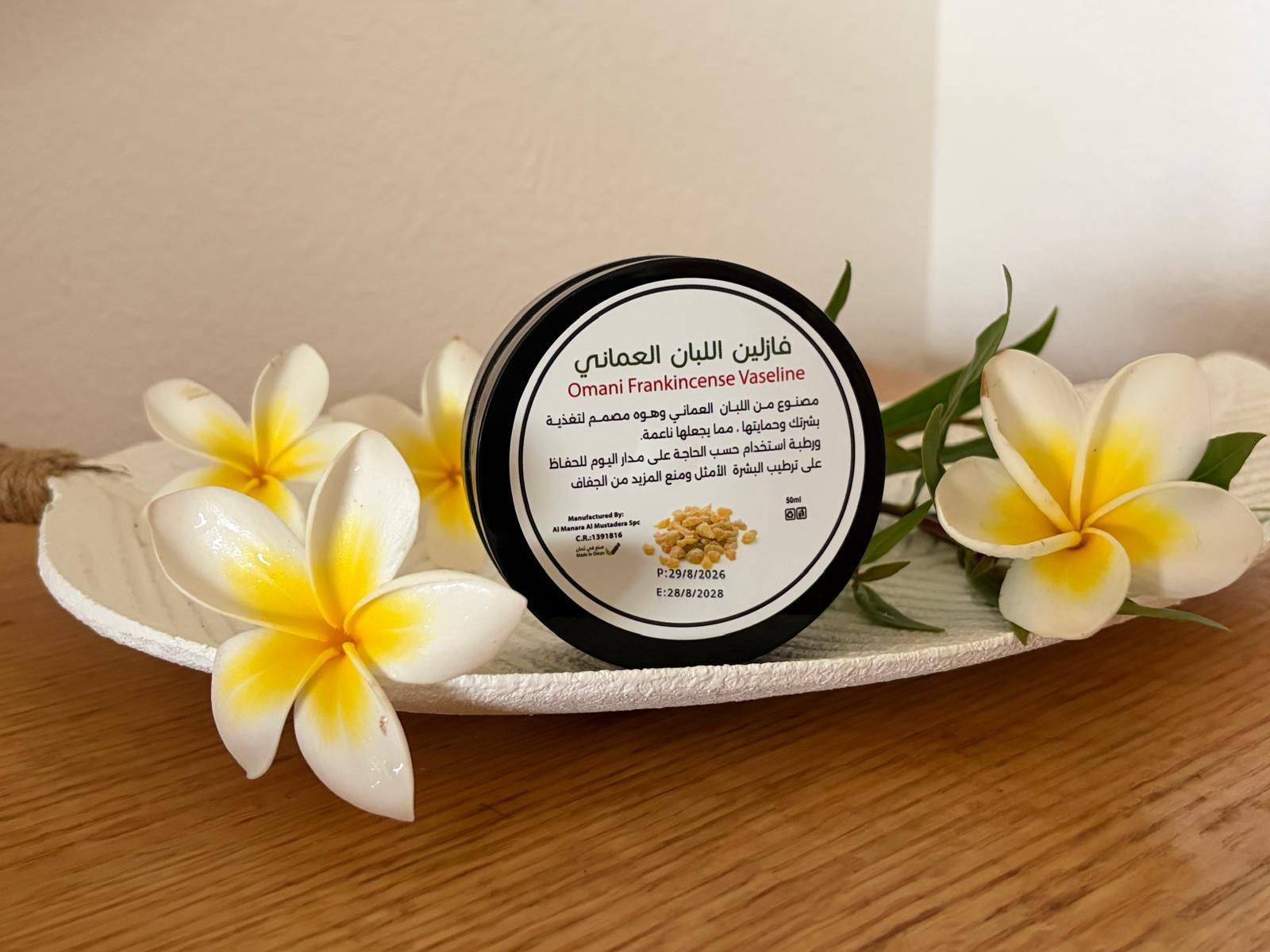 🇴🇲Omani Frankincense Vaseline-50 ml فازلين اللبان العماني, Ophalen of Verzenden, Nieuw, Overige typen