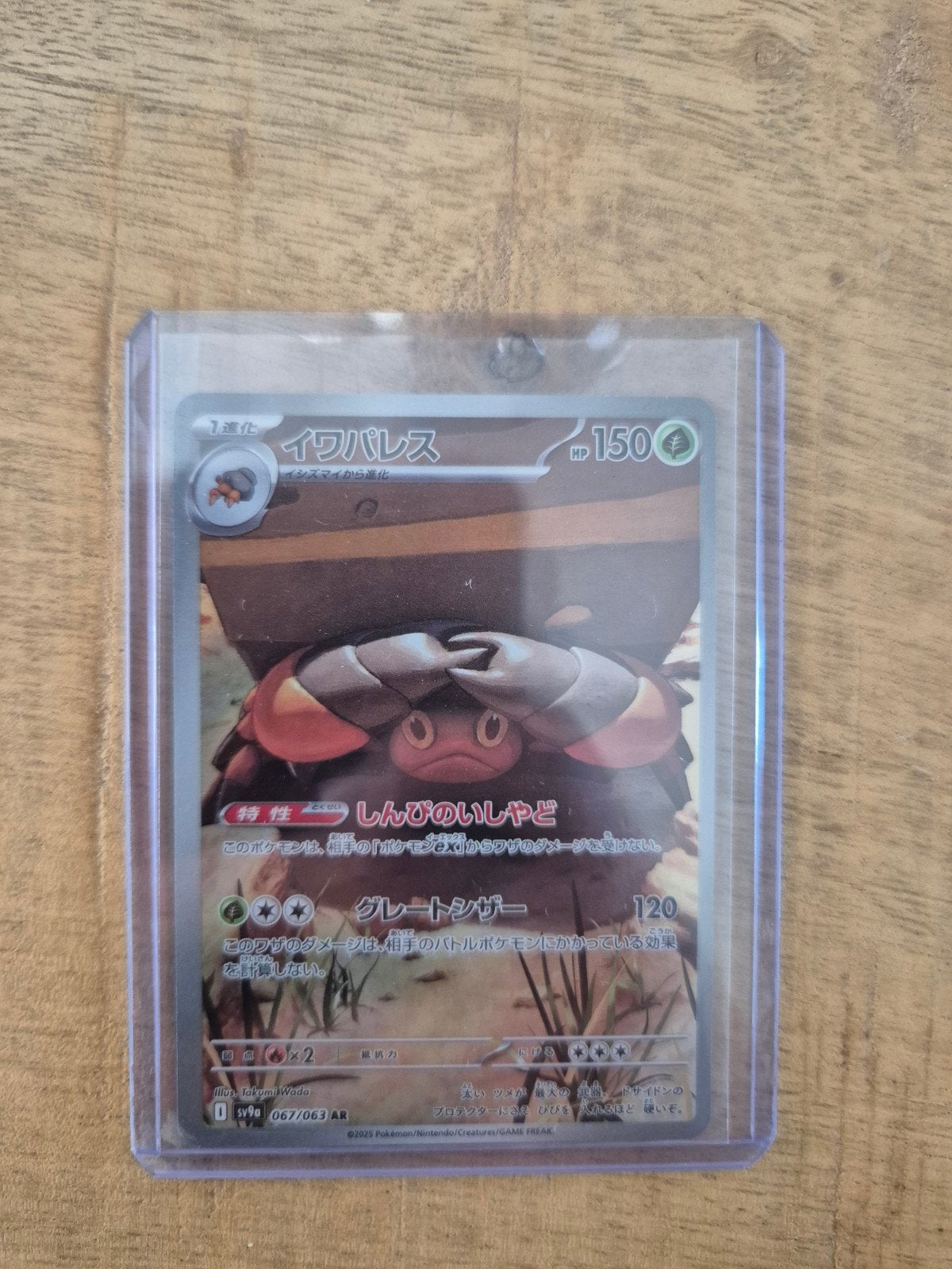 Crustle 067/063 - Japanse Pokémon Kaart, Ophalen of Verzenden