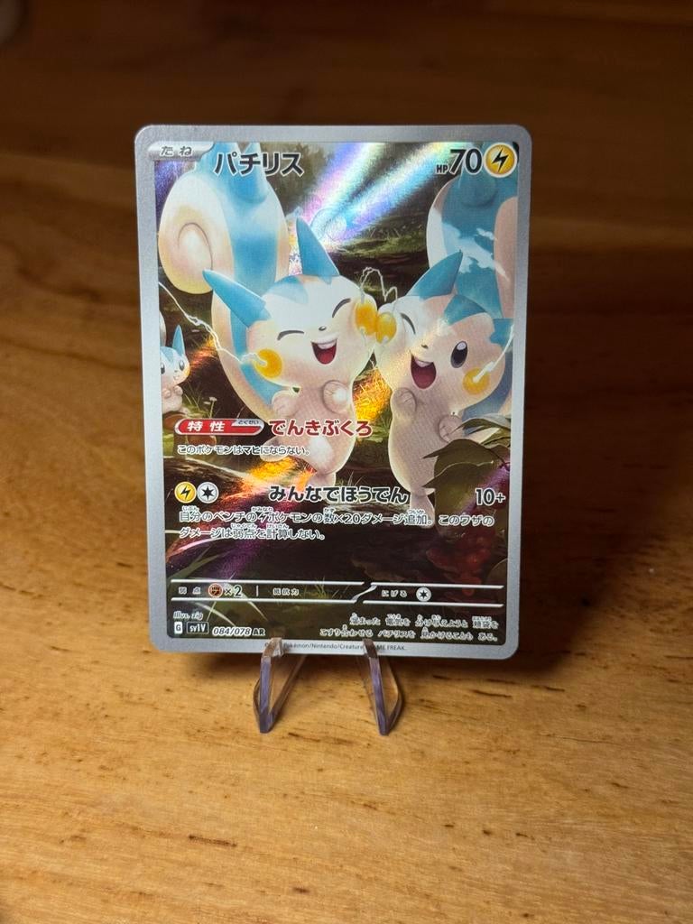 Pachirisu (sv1V 084), Ophalen of Verzenden, Nieuw, Losse kaart