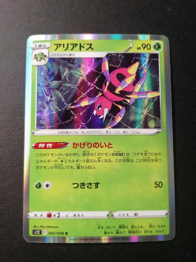 Ariados - Holofoil Paradigm Trigger 007/098 - Pokémon, Ophalen of Verzenden, Zo goed als nieuw, Foil