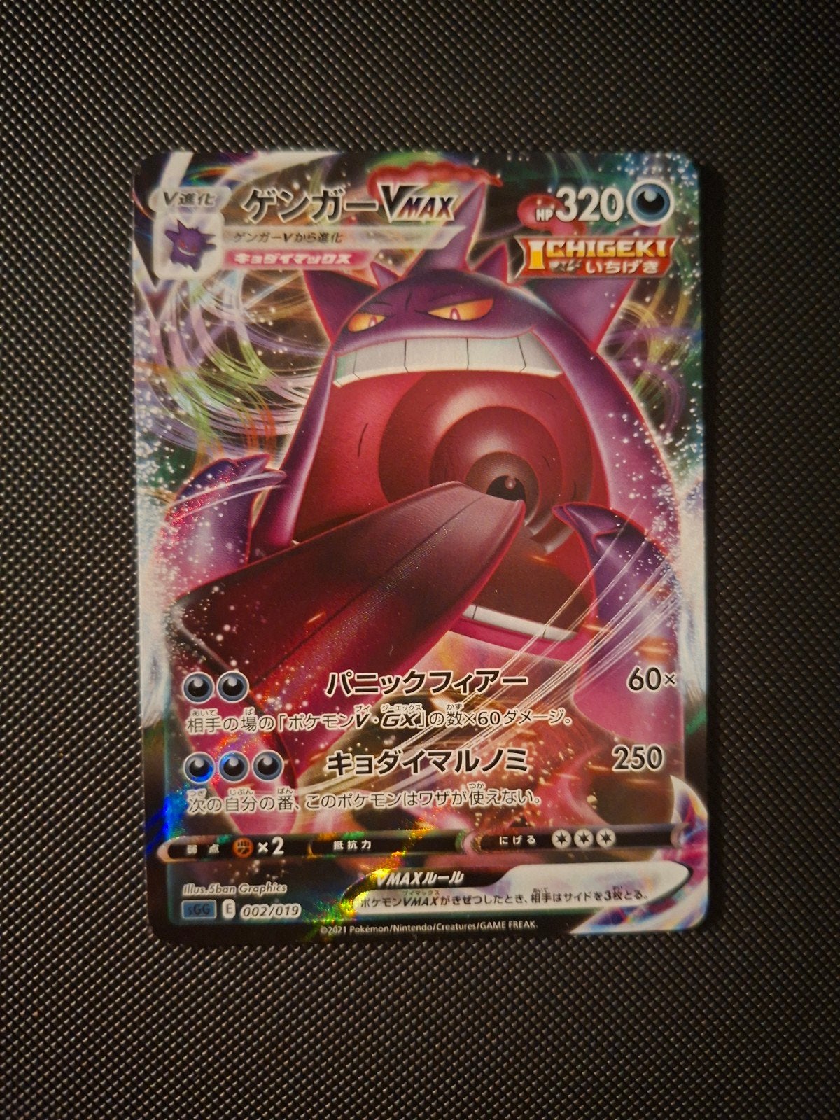 Gengar VMAX sGG, Ophalen of Verzenden, Nieuw, Losse kaart, Foil