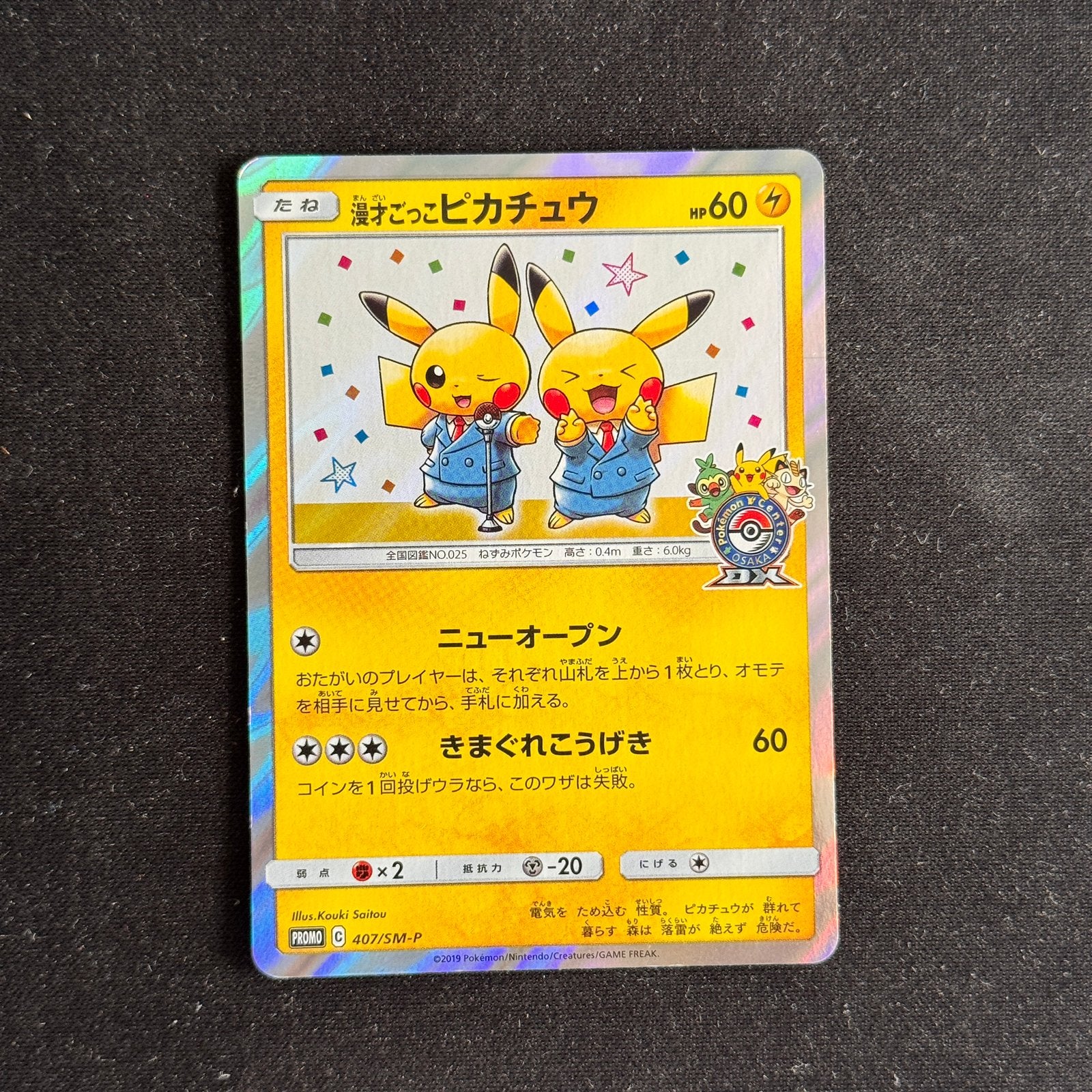 Pikachu 407 japanese pokemon, Ophalen of Verzenden, Zo goed als nieuw