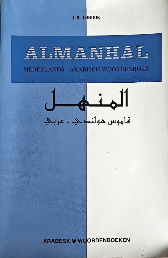 I.A. Farouk: Almanhal - Nederlands - Arabisch Woordenboek., Ophalen of Verzenden, Zo goed als nieuw, Overige uitgevers, Arabisch