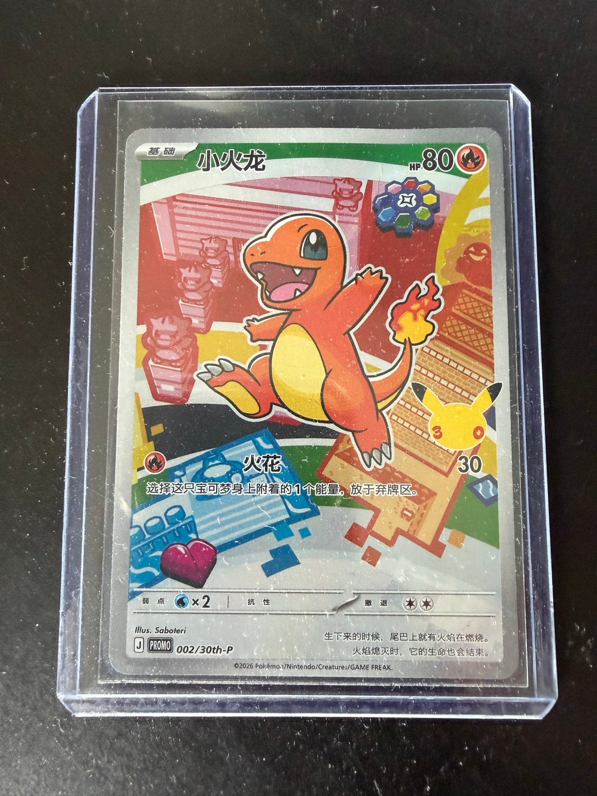 Charmander 30th First Partner Promo Kaart (kleine vouw), Ophalen of Verzenden, Gebruikt, Losse kaart, Foil